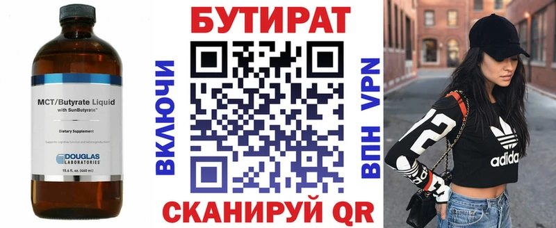 Купить где  Чапаевск  Бутират оксана 