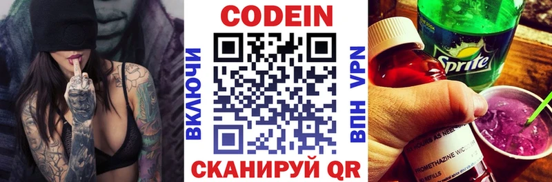 Codein напиток Lean (лин)  Купить где  Чапаевск 